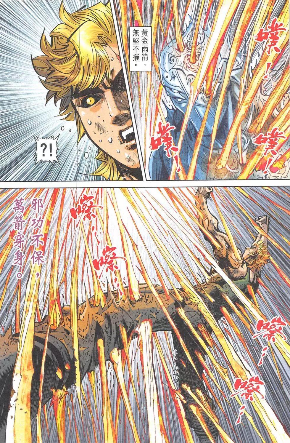 《皇者之路》第11回 第12页