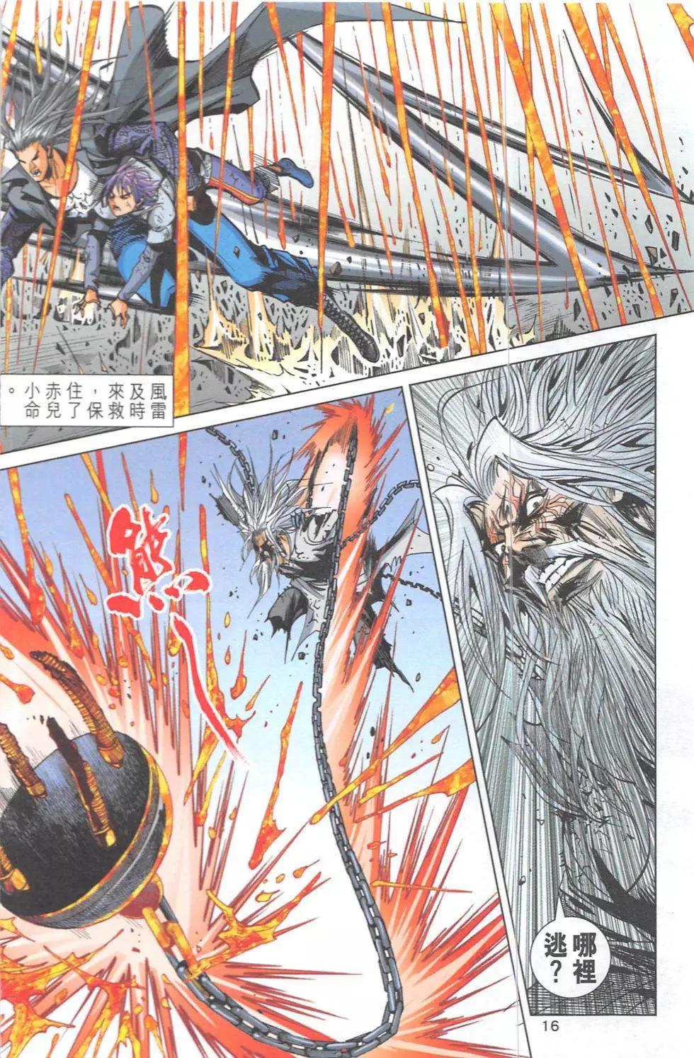 《皇者之路》第11回 第15页