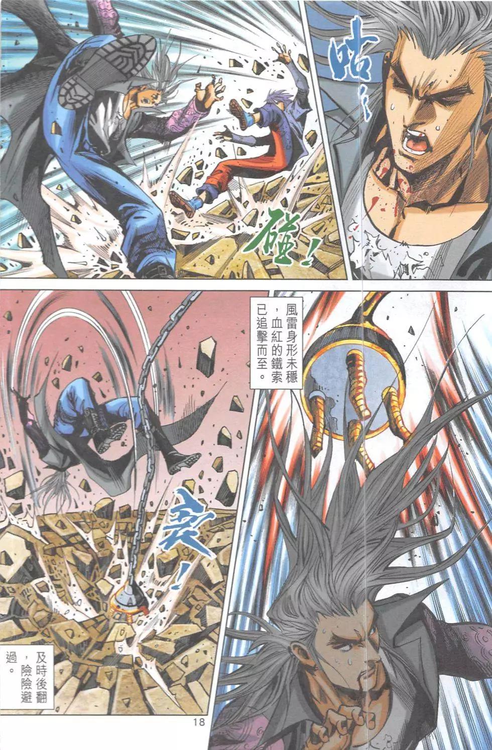 《皇者之路》第11回 第17页