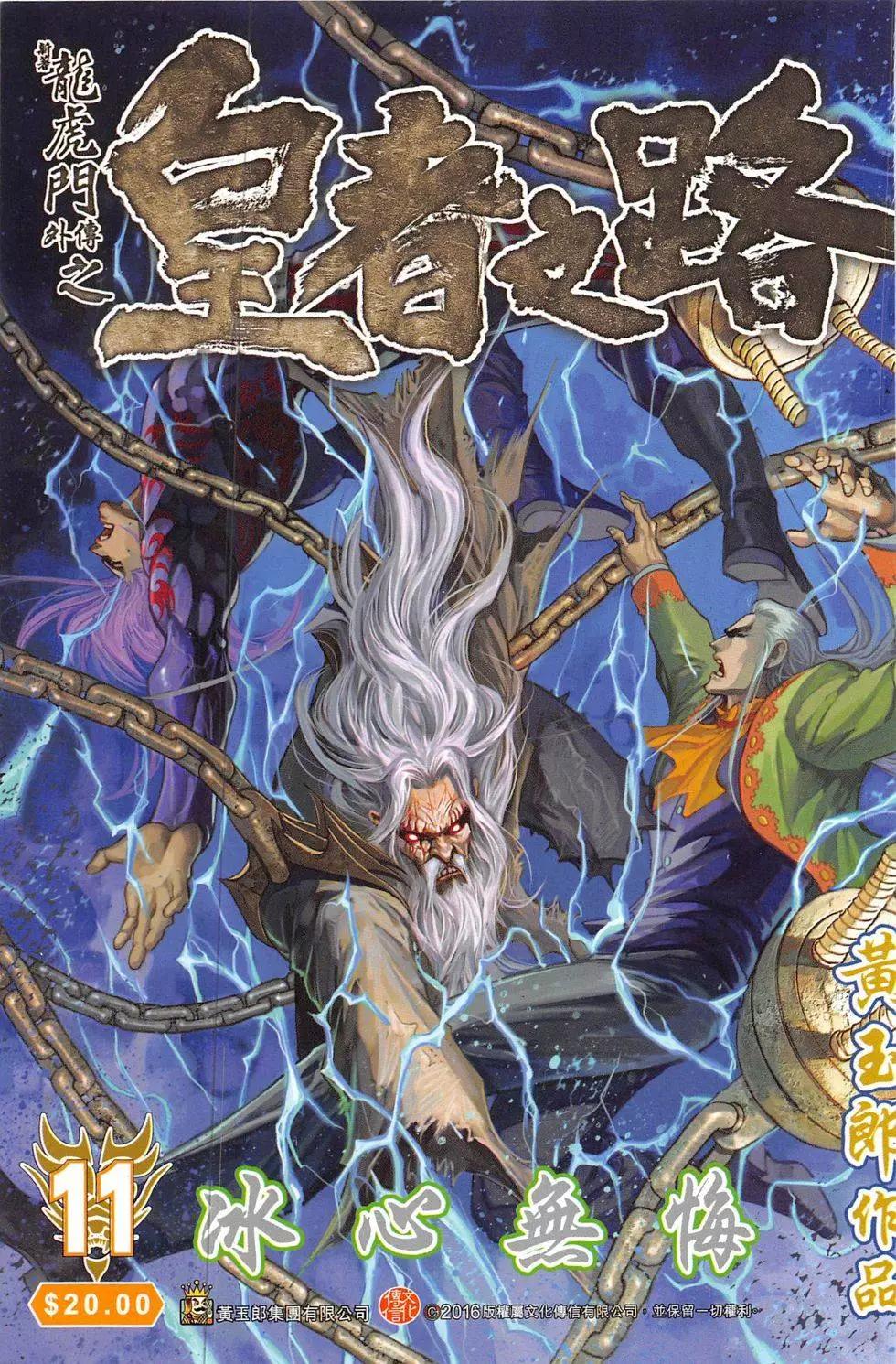 《皇者之路》第11回 第1页