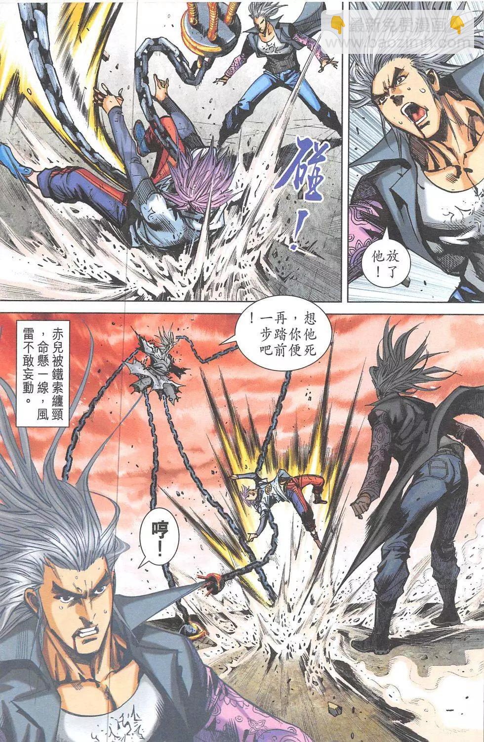《皇者之路》第11回 第20页