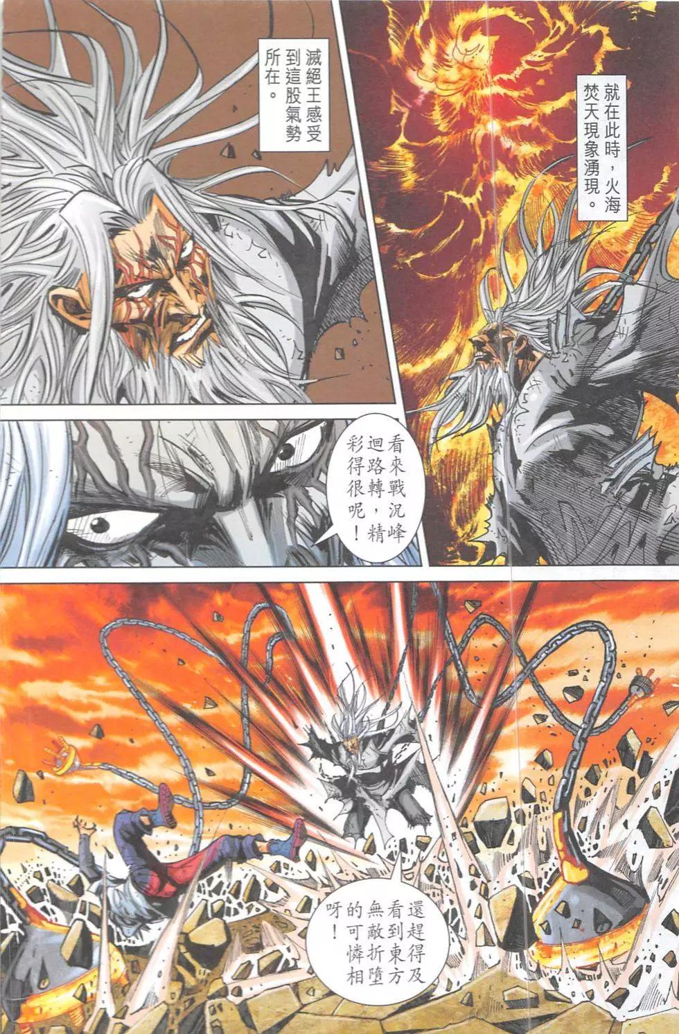 《皇者之路》第11回 第21页
