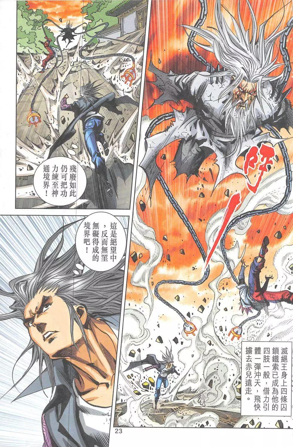 《皇者之路》第11回 第22页
