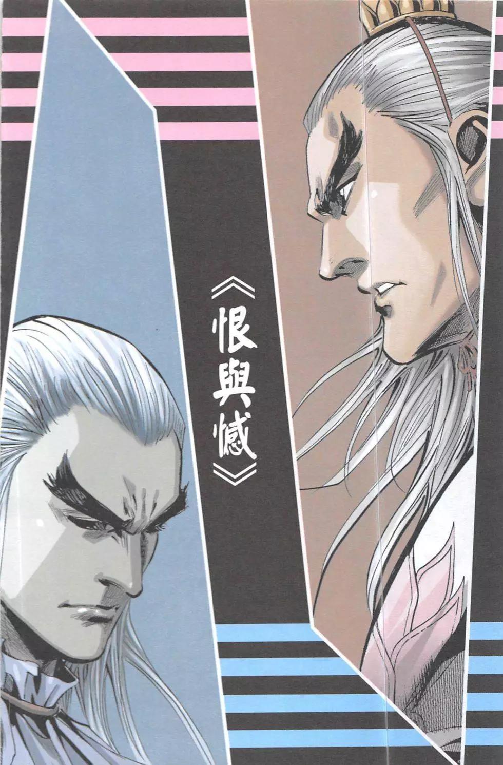 《皇者之路》第11回 第23页