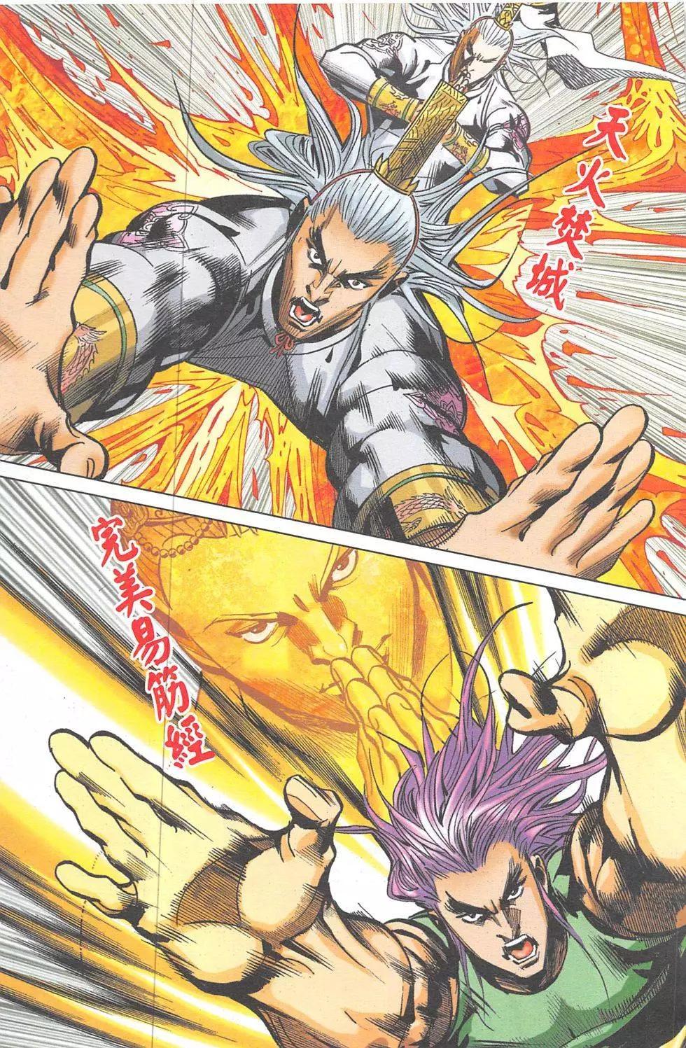 《皇者之路》第11回 第24页