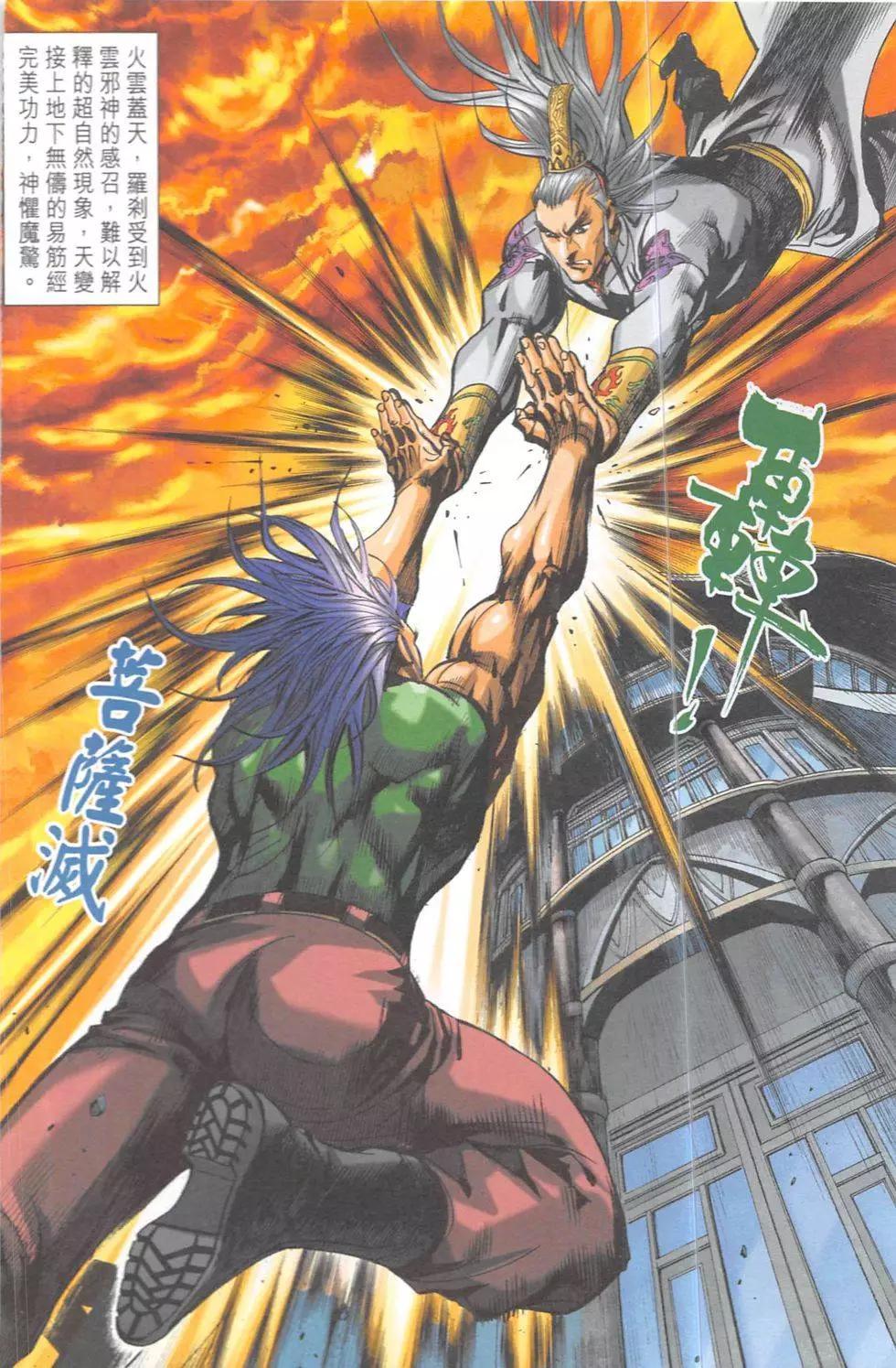 《皇者之路》第11回 第25页