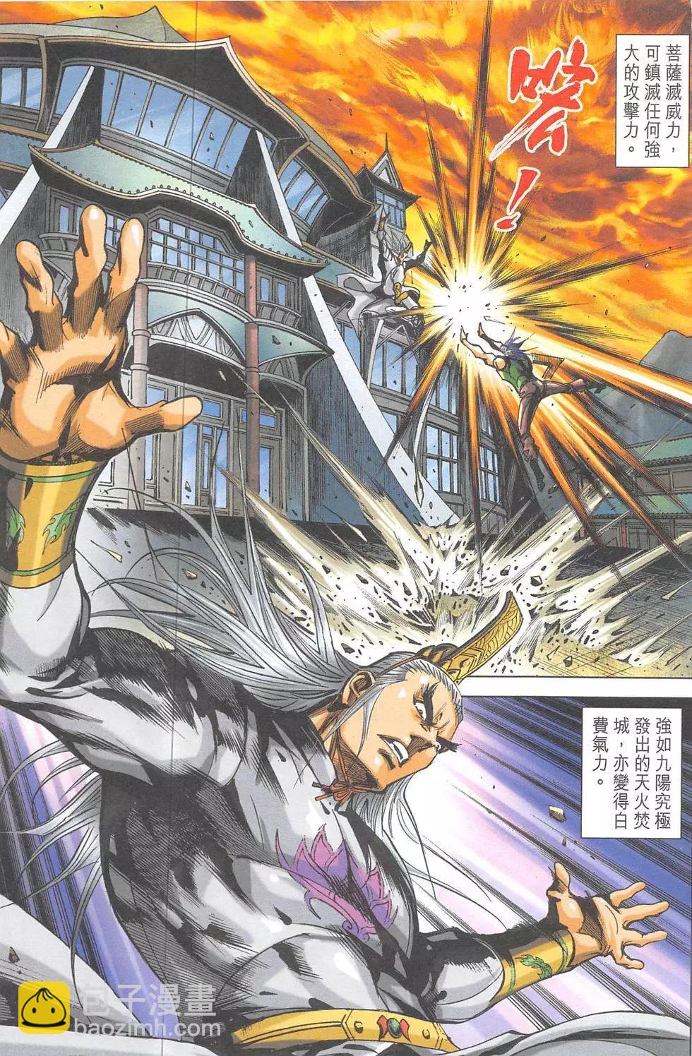 《皇者之路》第11回 第26页