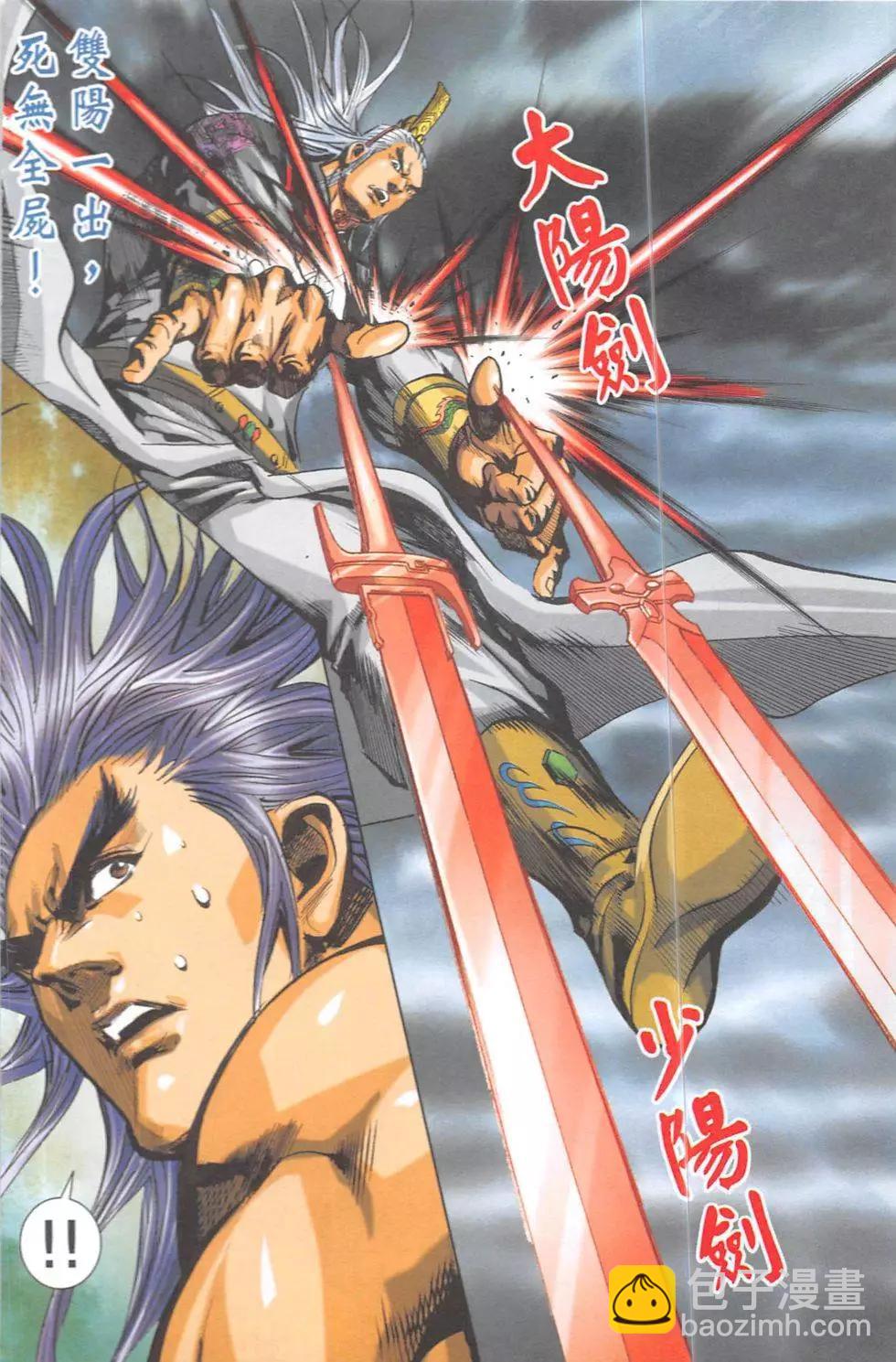 《皇者之路》第11回 第29页