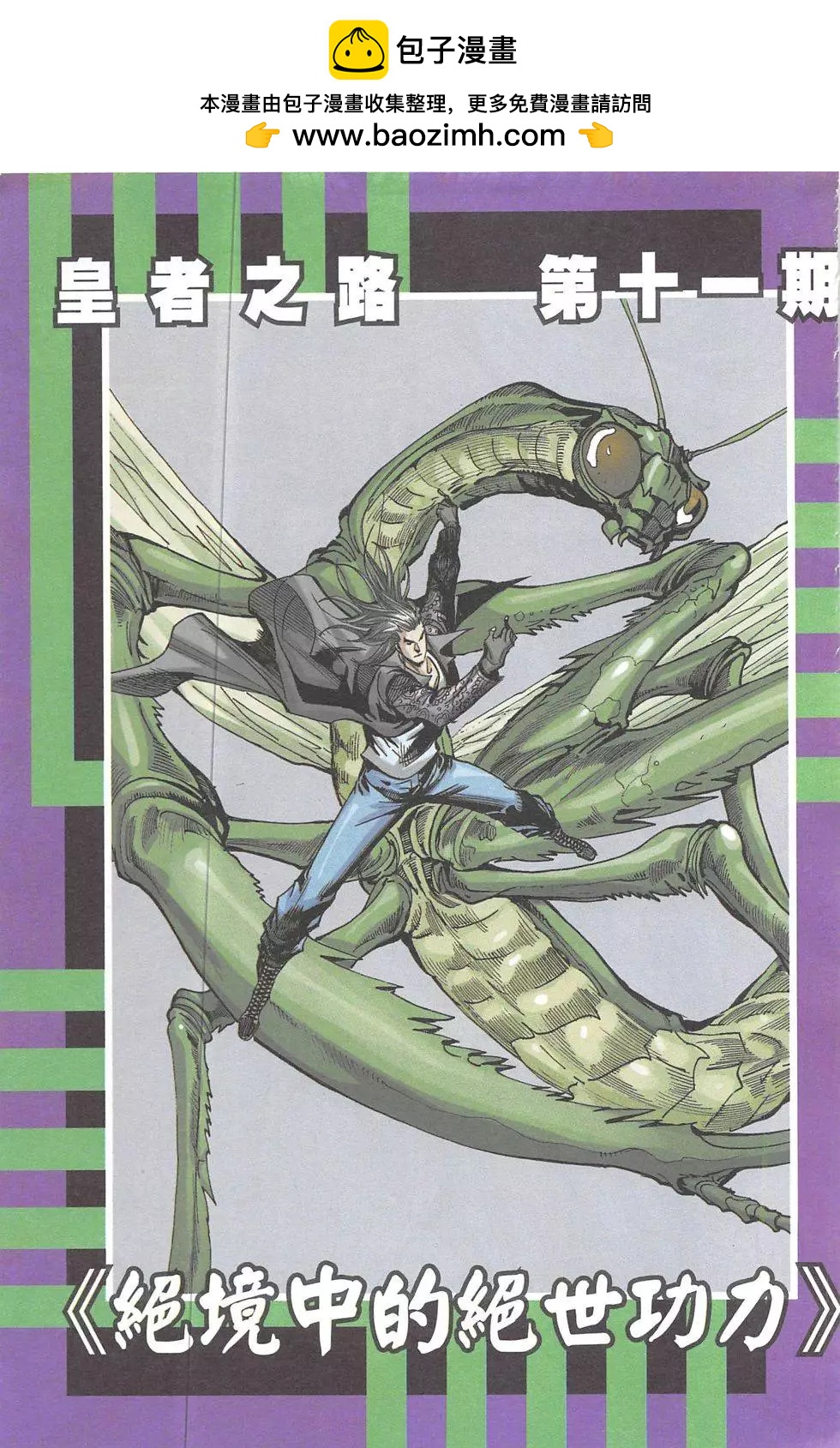 《皇者之路》第11回 第2页