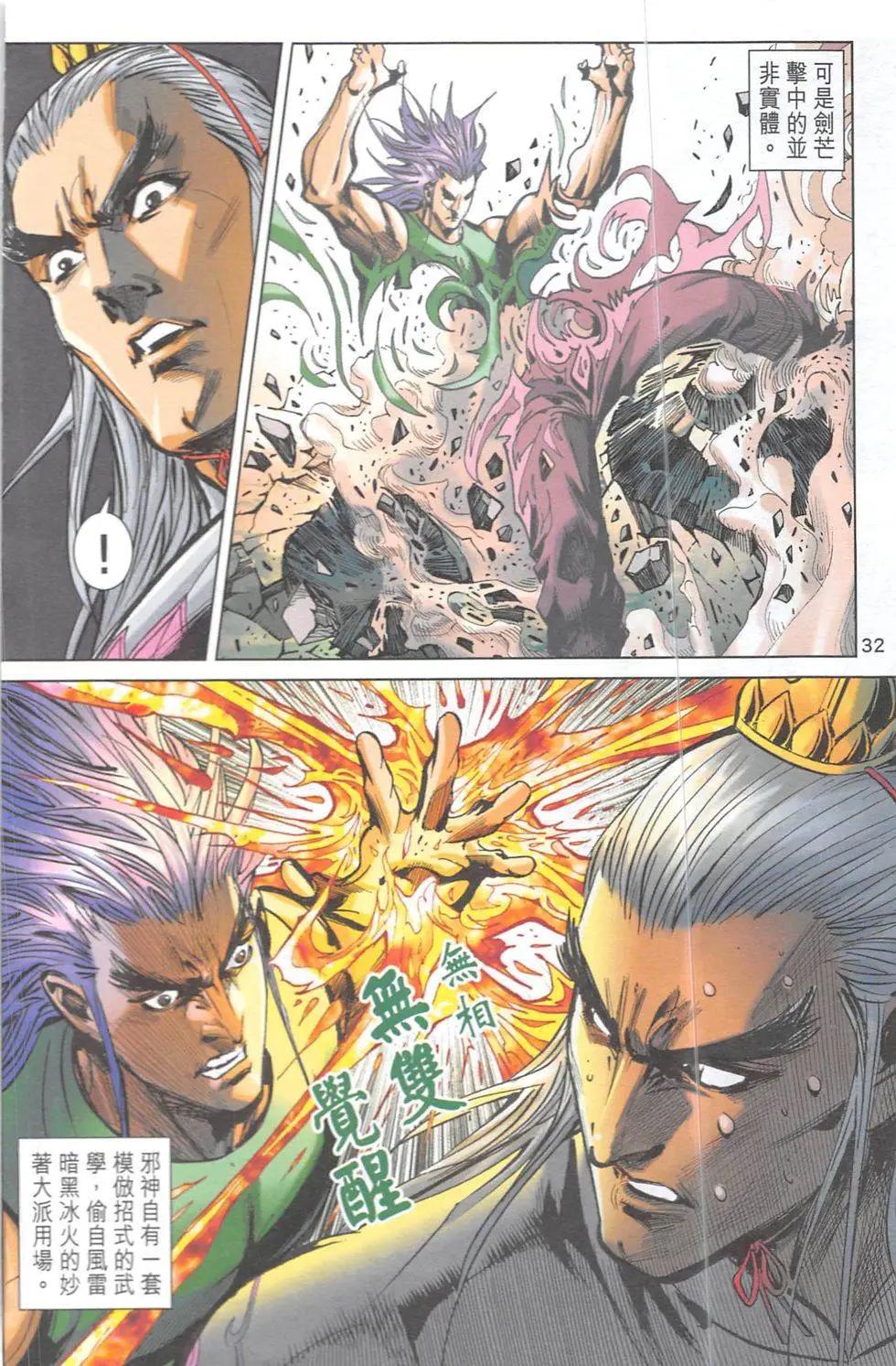 《皇者之路》第11回 第31页