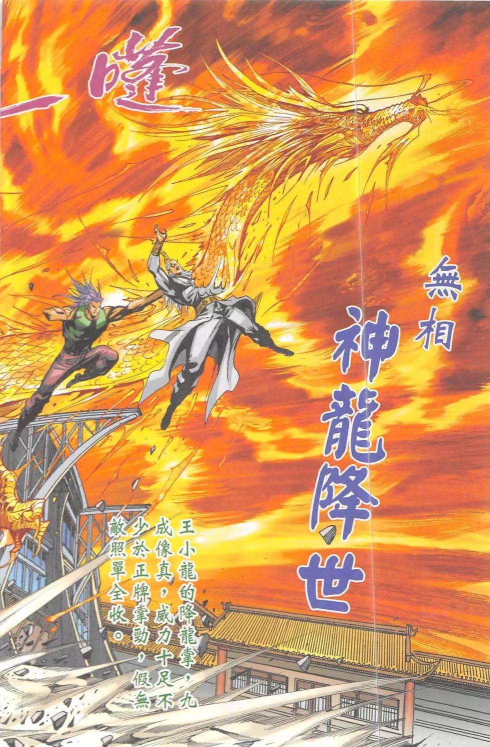 《皇者之路》第11回 第33页