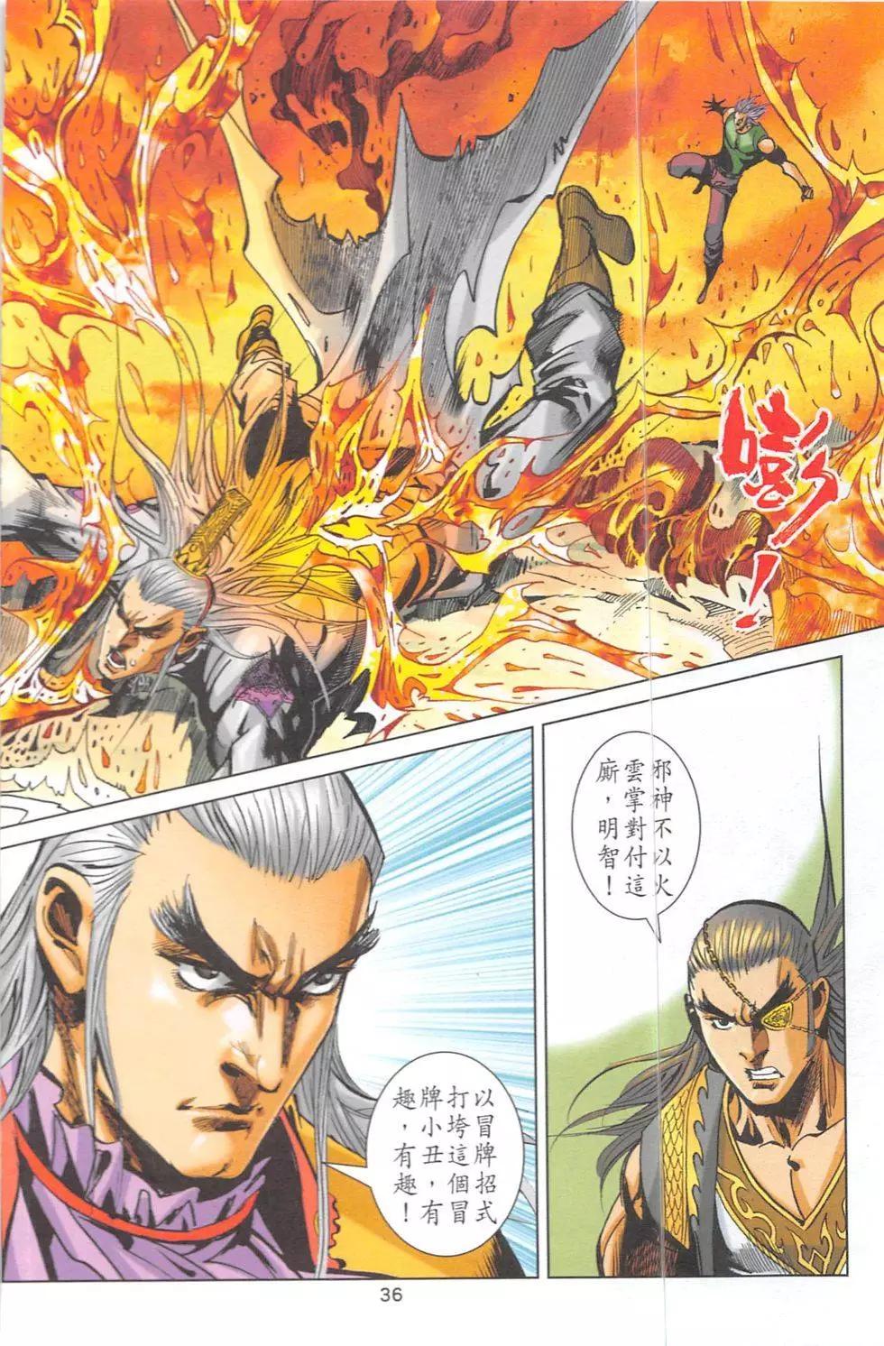 《皇者之路》第11回 第35页