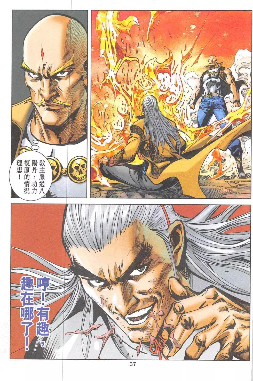 《皇者之路》第11回 第36页