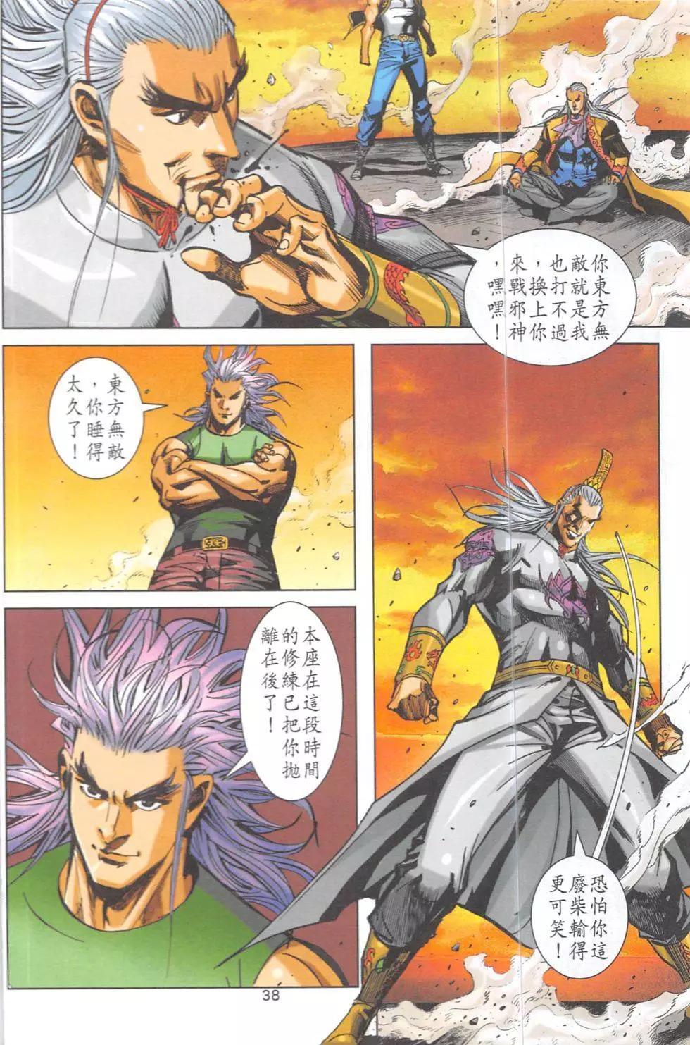 《皇者之路》第11回 第37页