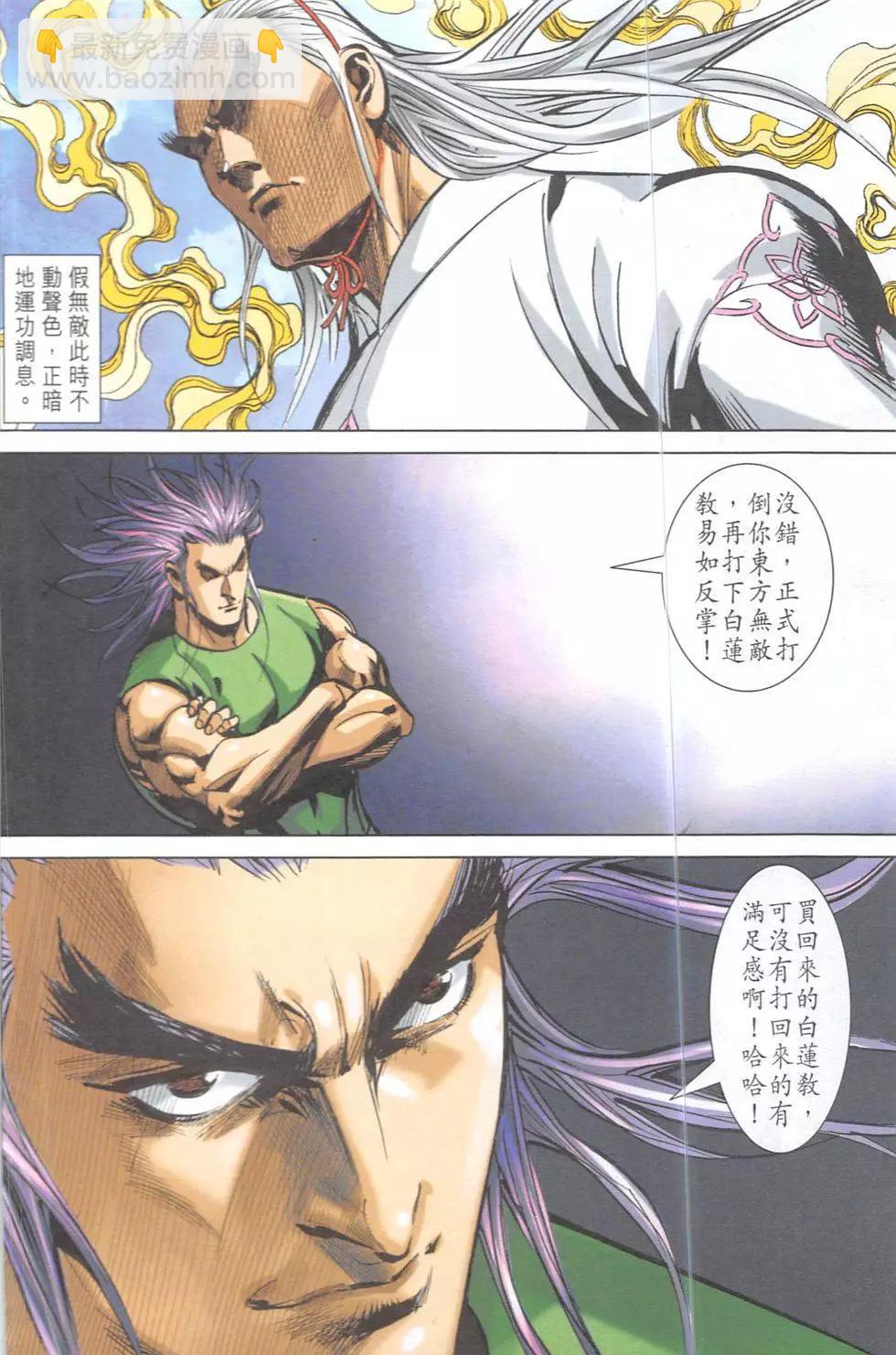 《皇者之路》第11回 第39页