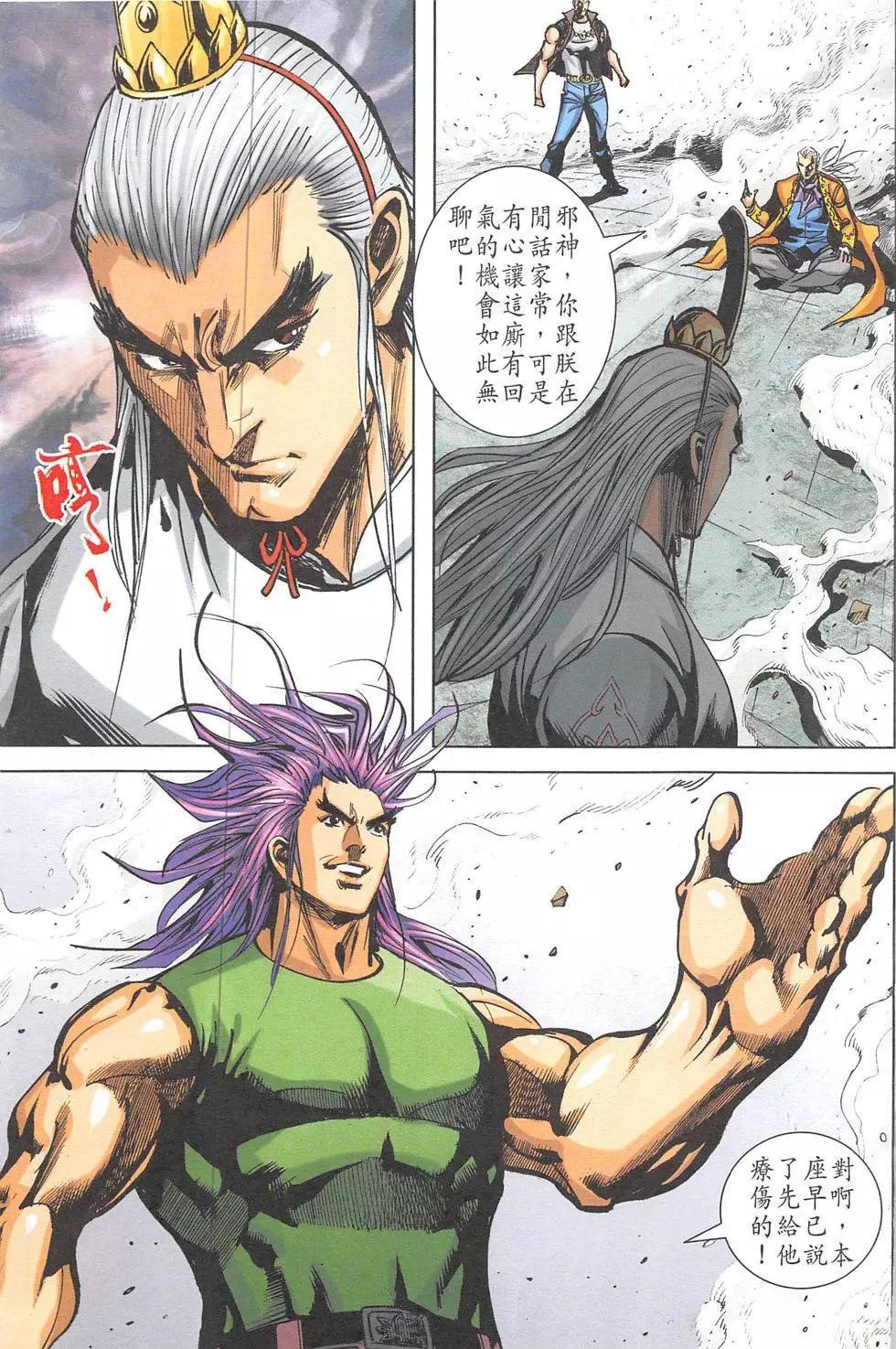 《皇者之路》第11回 第40页