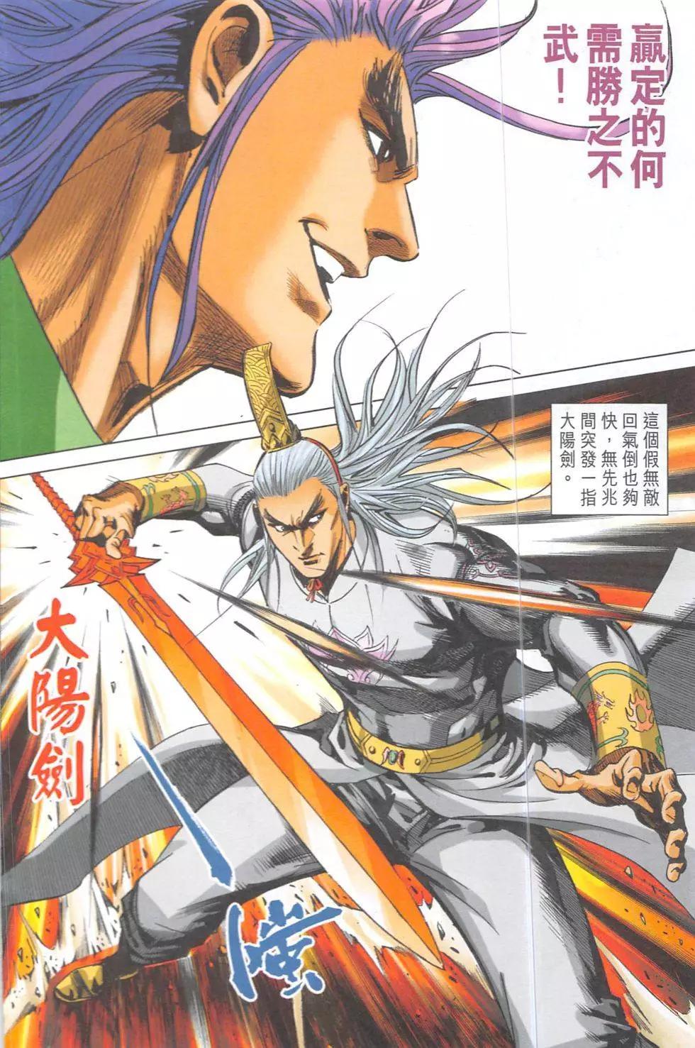 《皇者之路》第11回 第41页