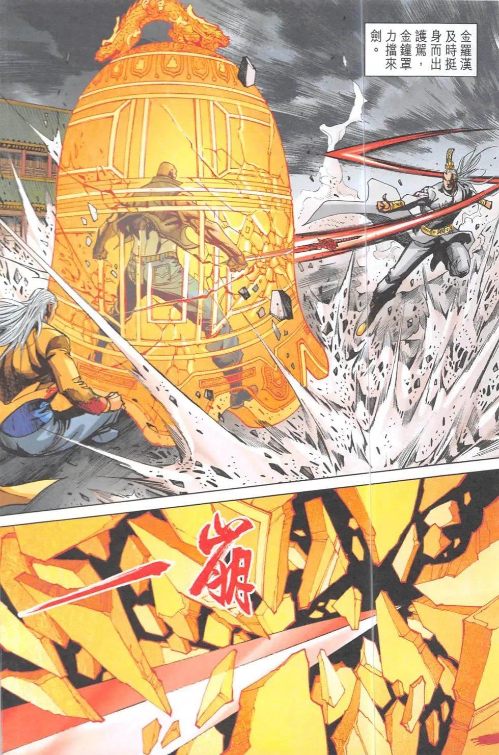 《皇者之路》第11回 第43页