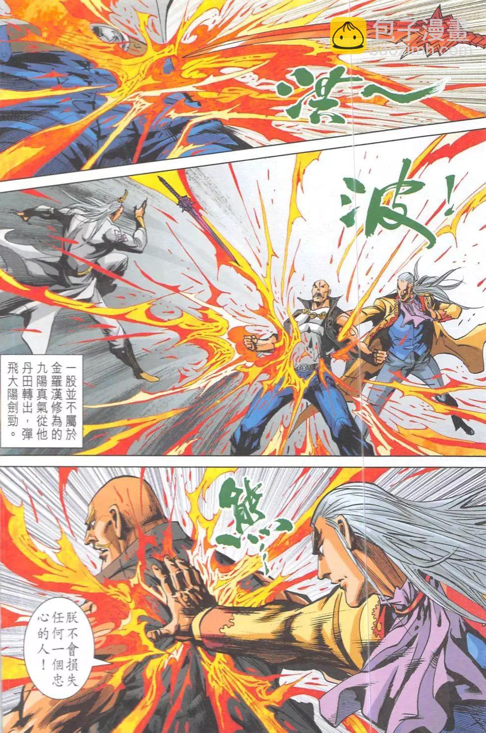 《皇者之路》第11回 第45页