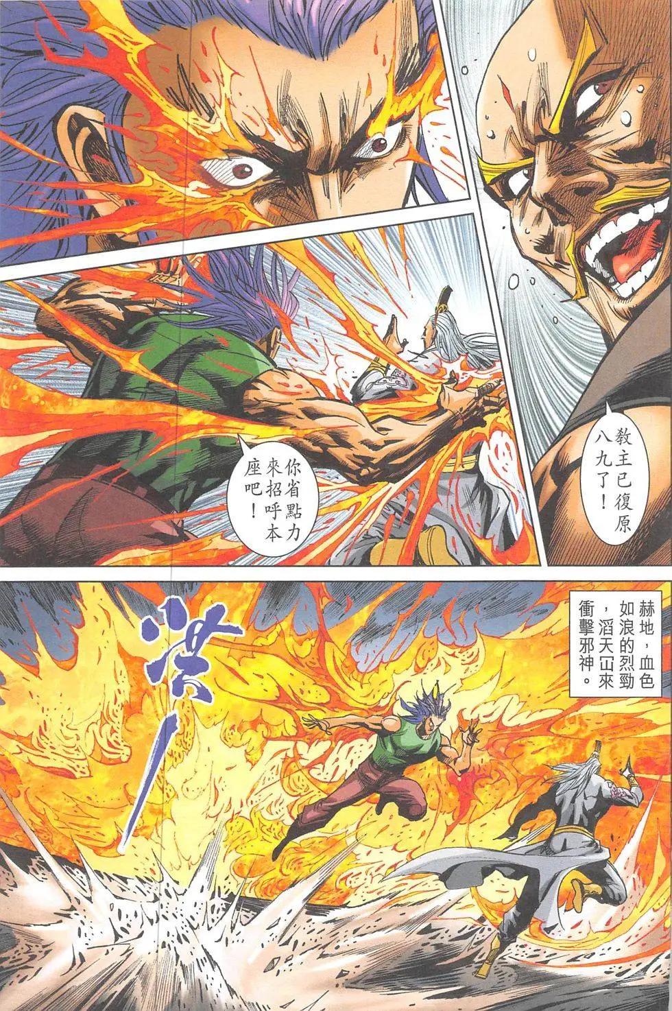 《皇者之路》第11回 第46页