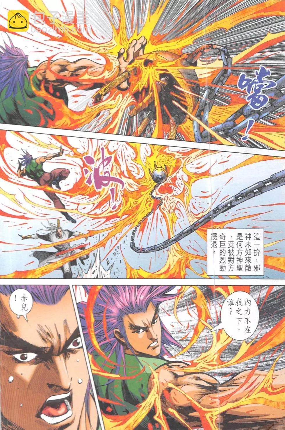 《皇者之路》第11回 第47页
