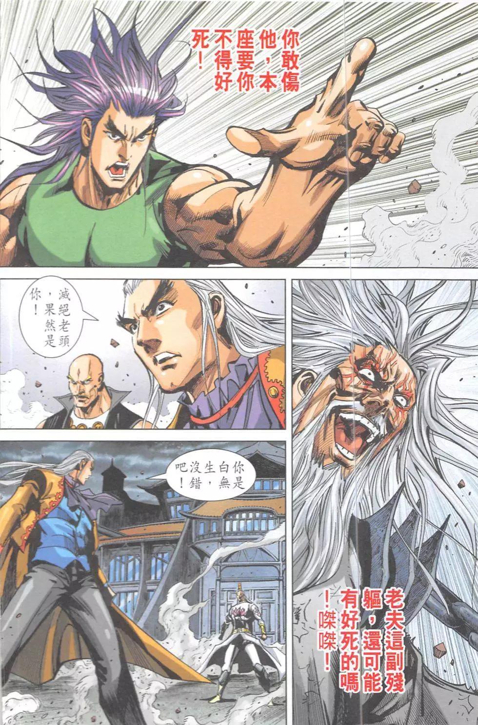 《皇者之路》第11回 第49页