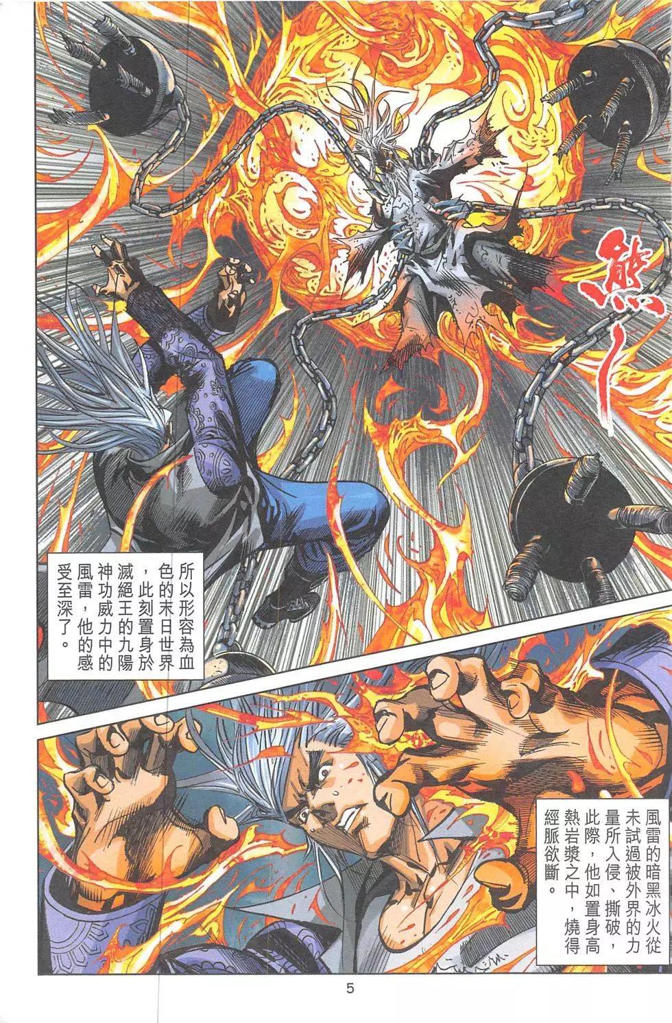 《皇者之路》第11回 第4页