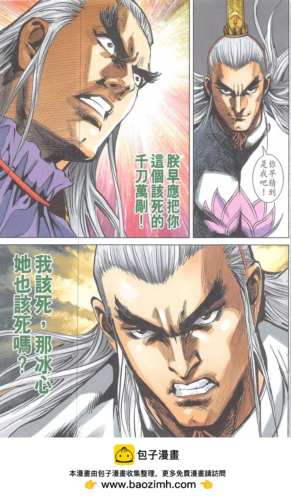 《皇者之路》第11回 第50页