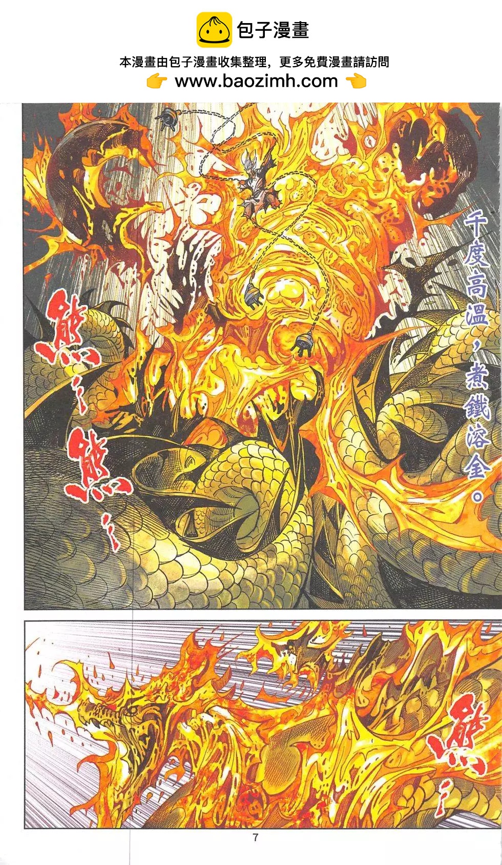 《皇者之路》第11回 第6页