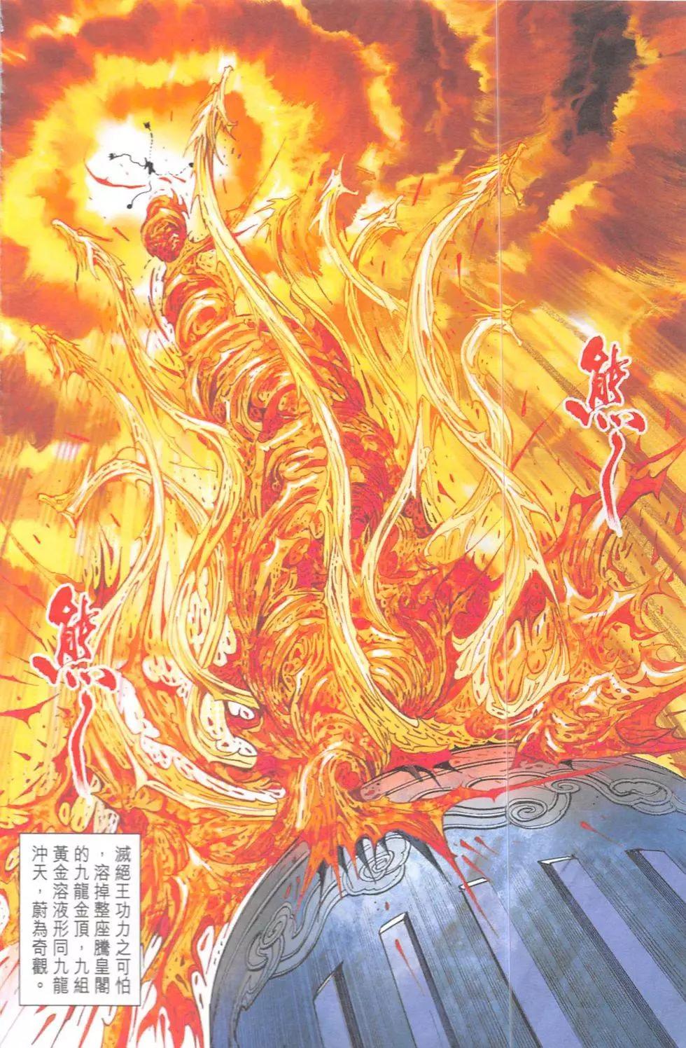 《皇者之路》第11回 第7页