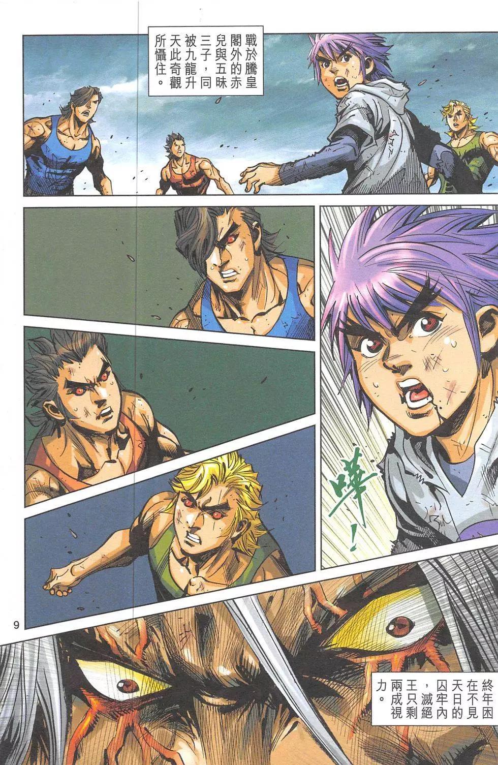 《皇者之路》第11回 第8页