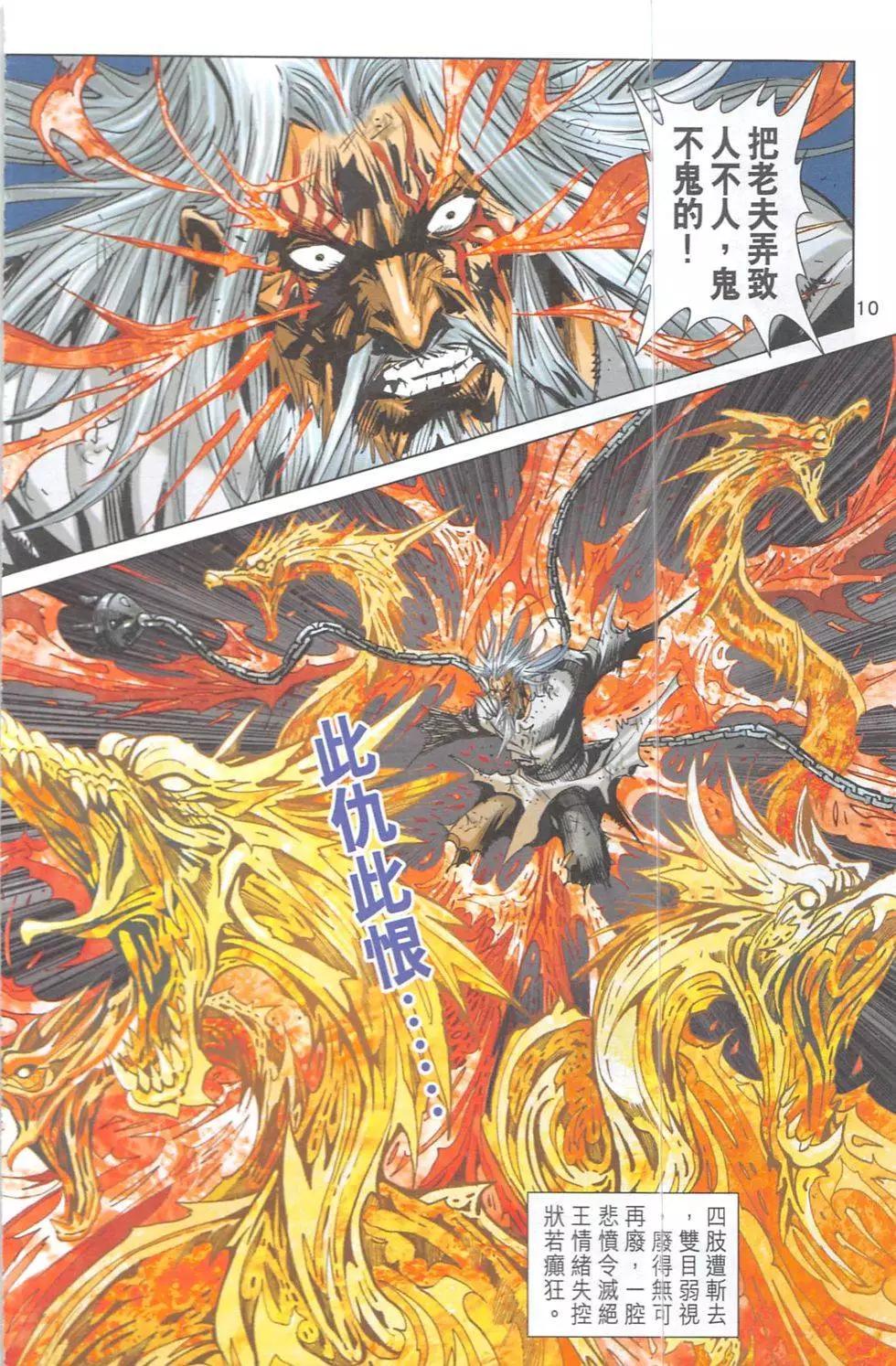 《皇者之路》第11回 第9页
