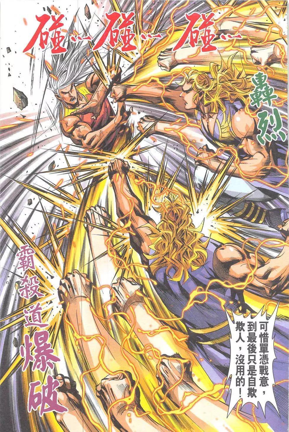 《皇者之路》第9回 第10页