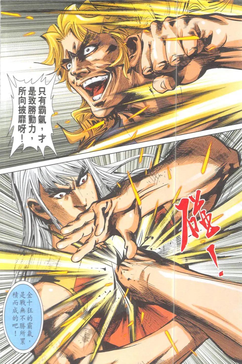 《皇者之路》第9回 第11页