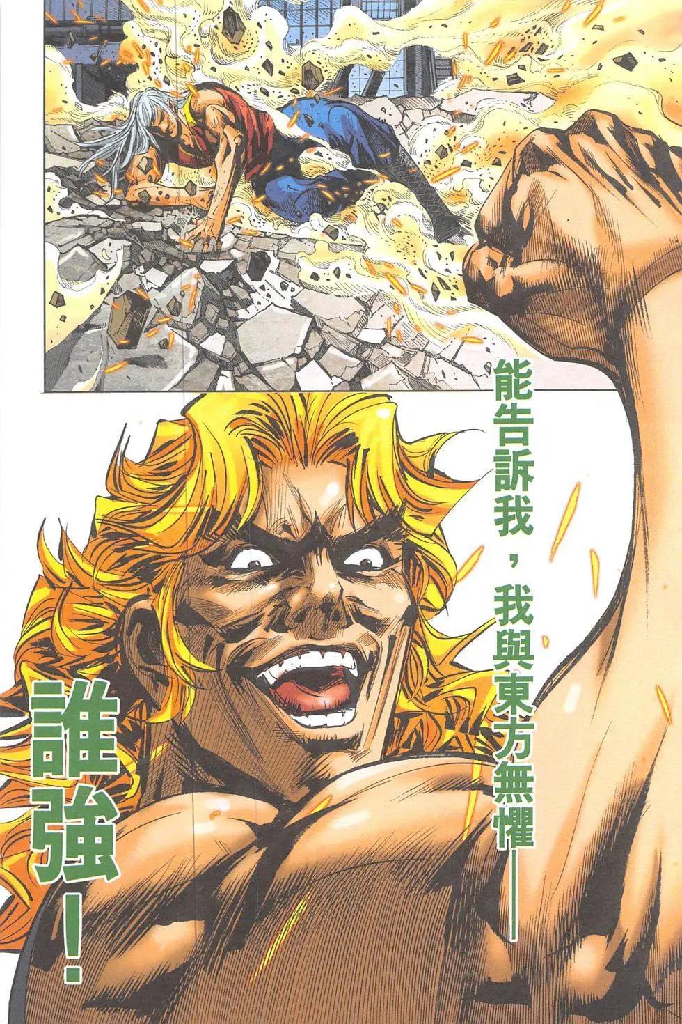 《皇者之路》第9回 第14页