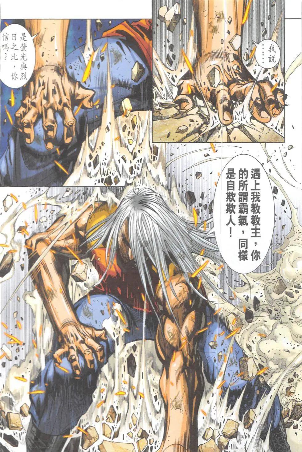 《皇者之路》第9回 第15页