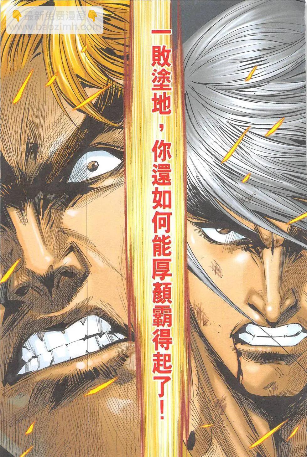 《皇者之路》第9回 第16页