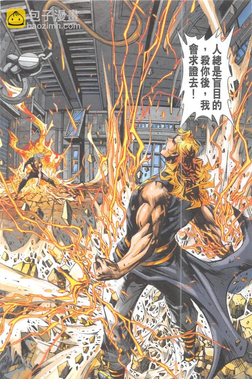 《皇者之路》第9回 第17页