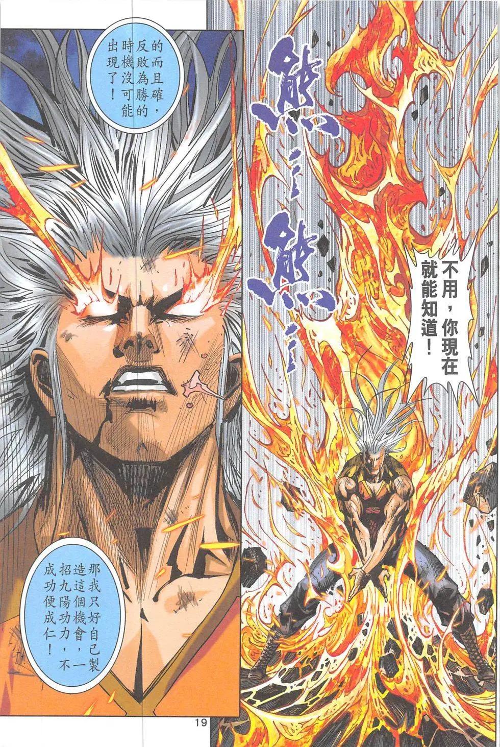 《皇者之路》第9回 第18页