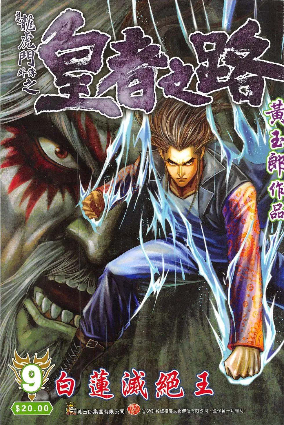 《皇者之路》第9回 第1页