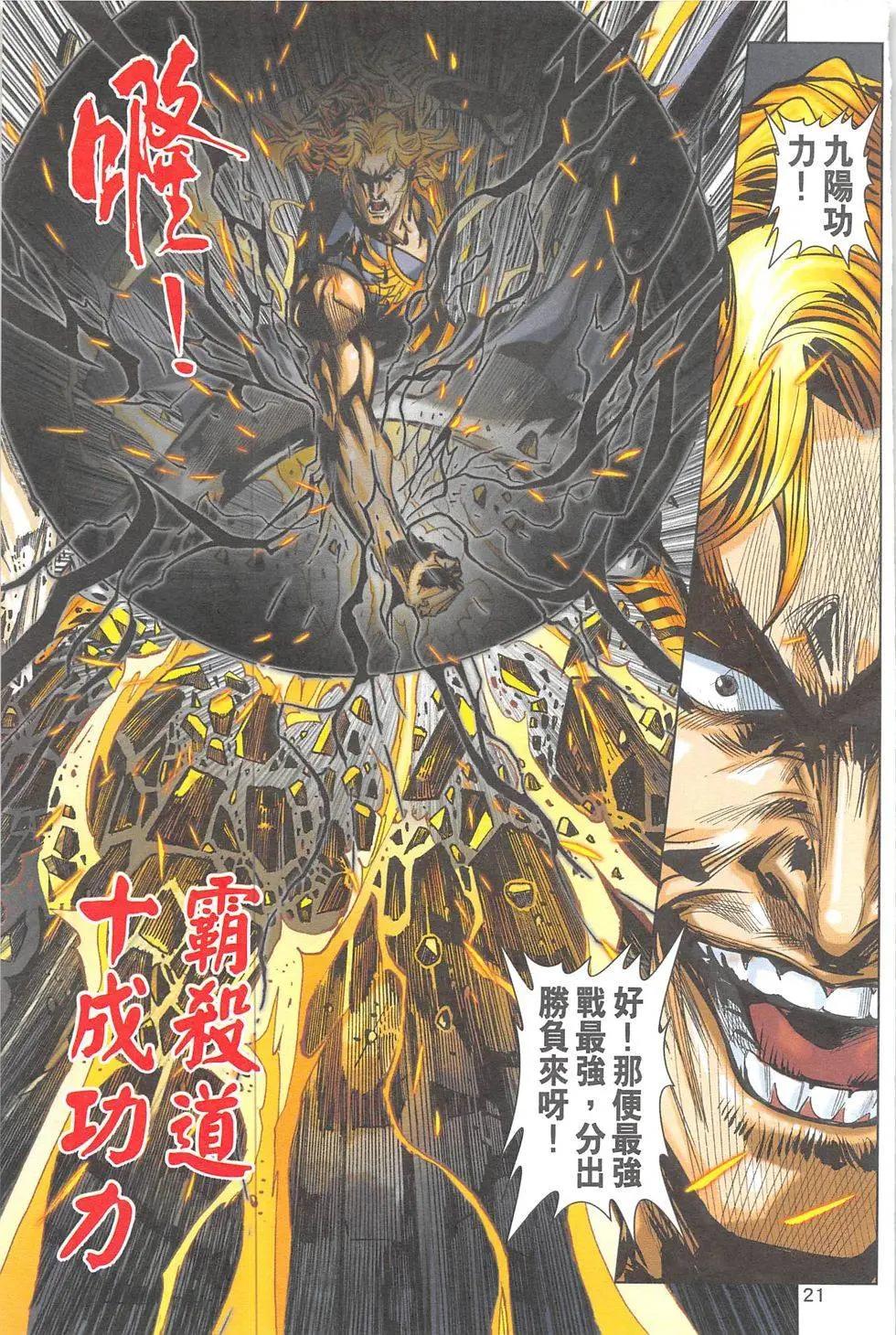 《皇者之路》第9回 第20页
