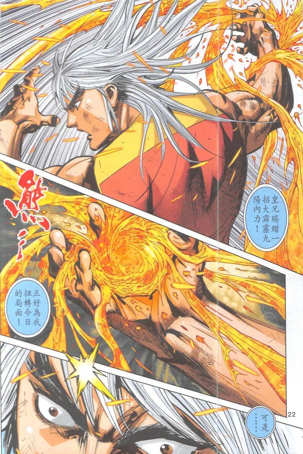 《皇者之路》第9回 第21页