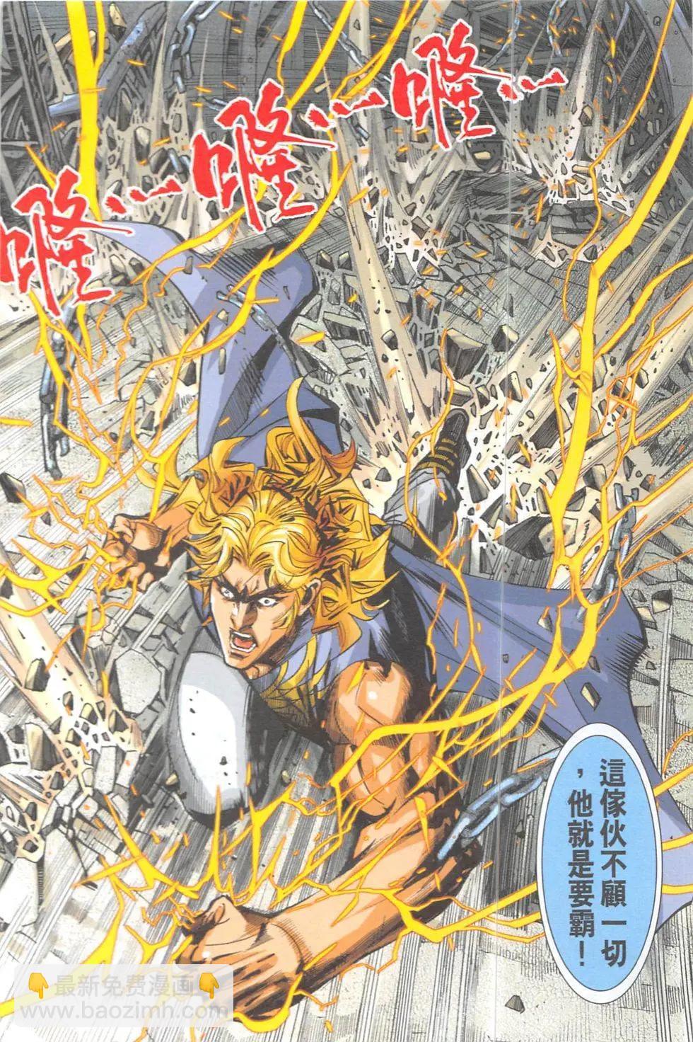 《皇者之路》第9回 第23页