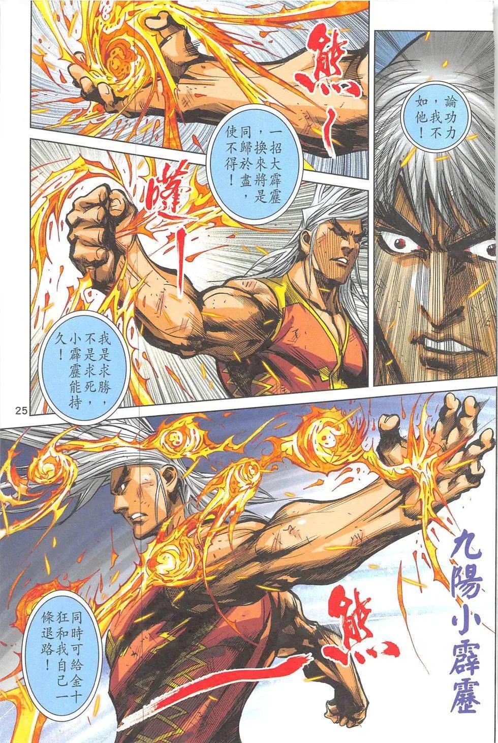 《皇者之路》第9回 第24页