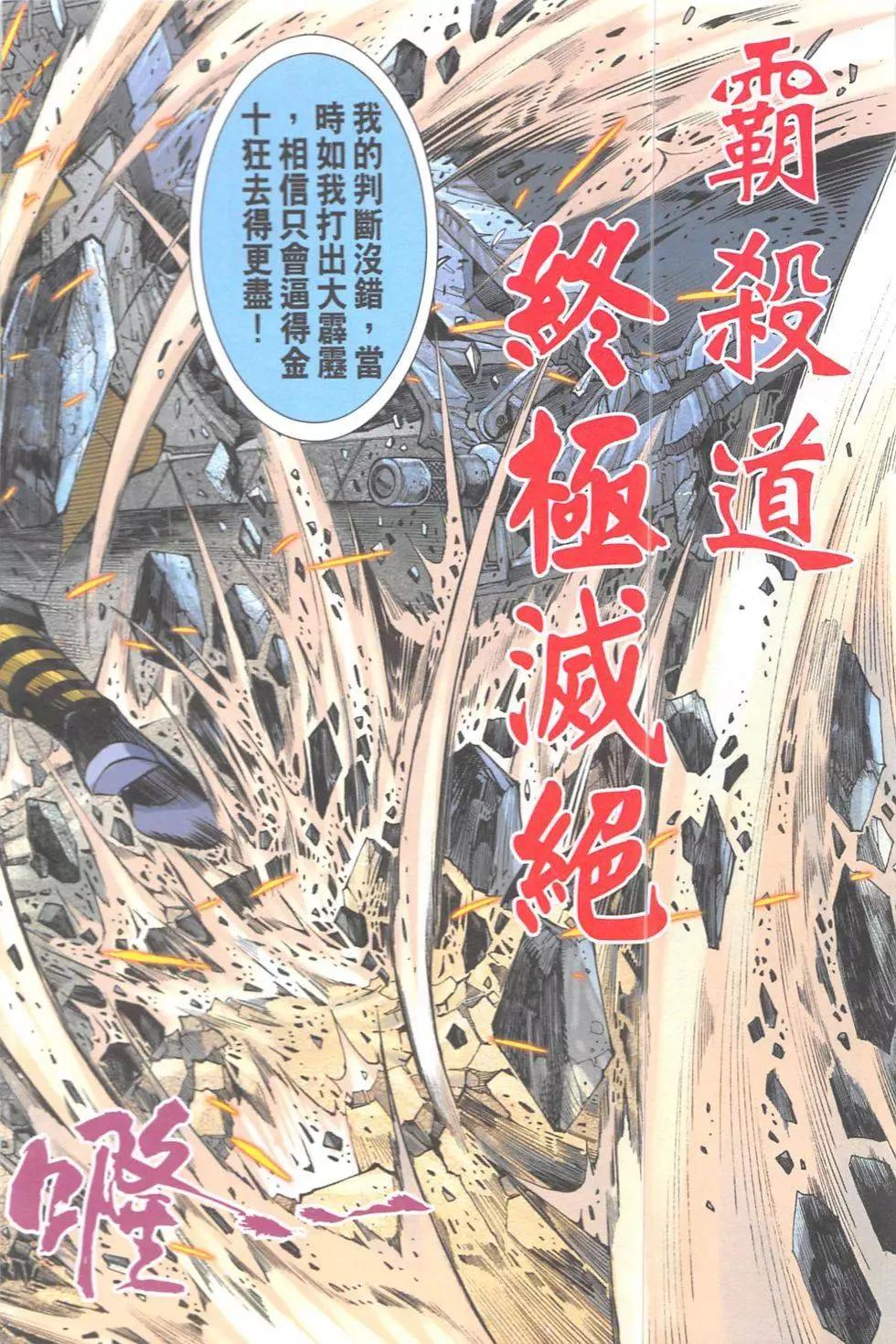 《皇者之路》第9回 第25页