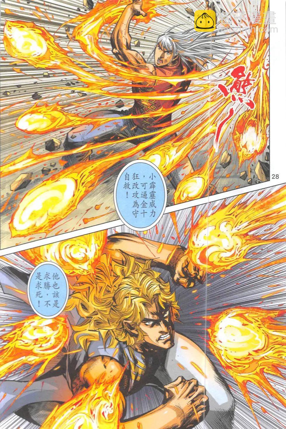 《皇者之路》第9回 第27页