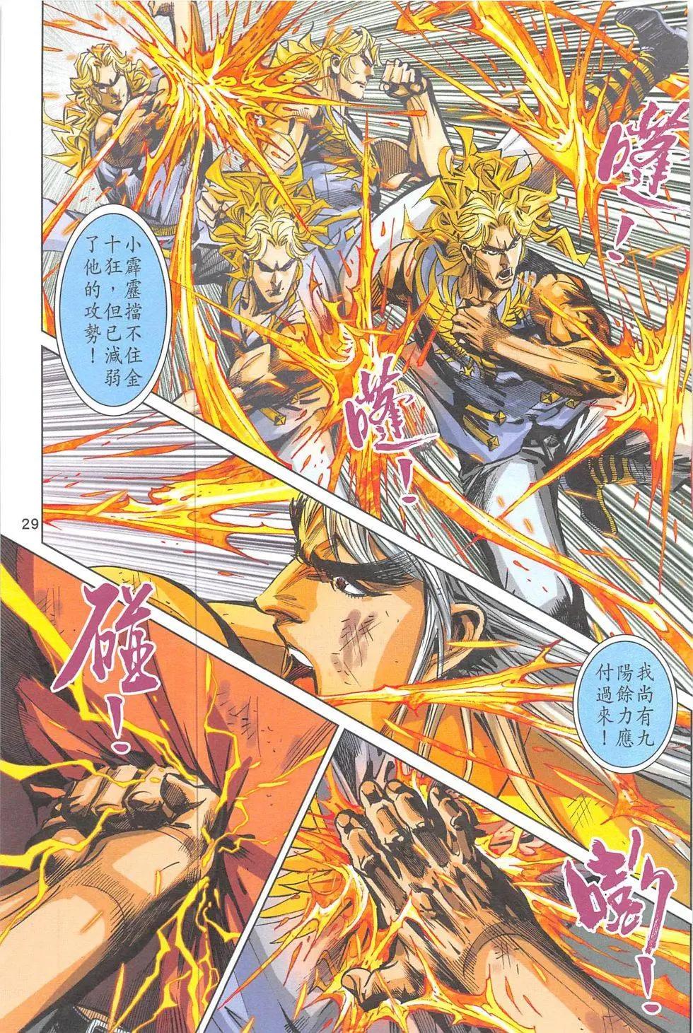 《皇者之路》第9回 第28页