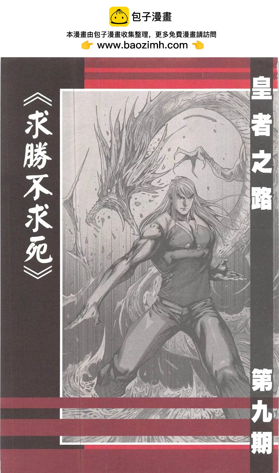 《皇者之路》第9回 第2页