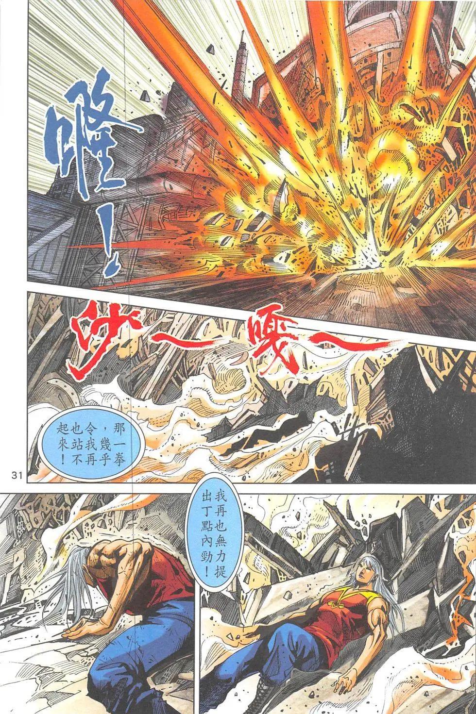 《皇者之路》第9回 第30页