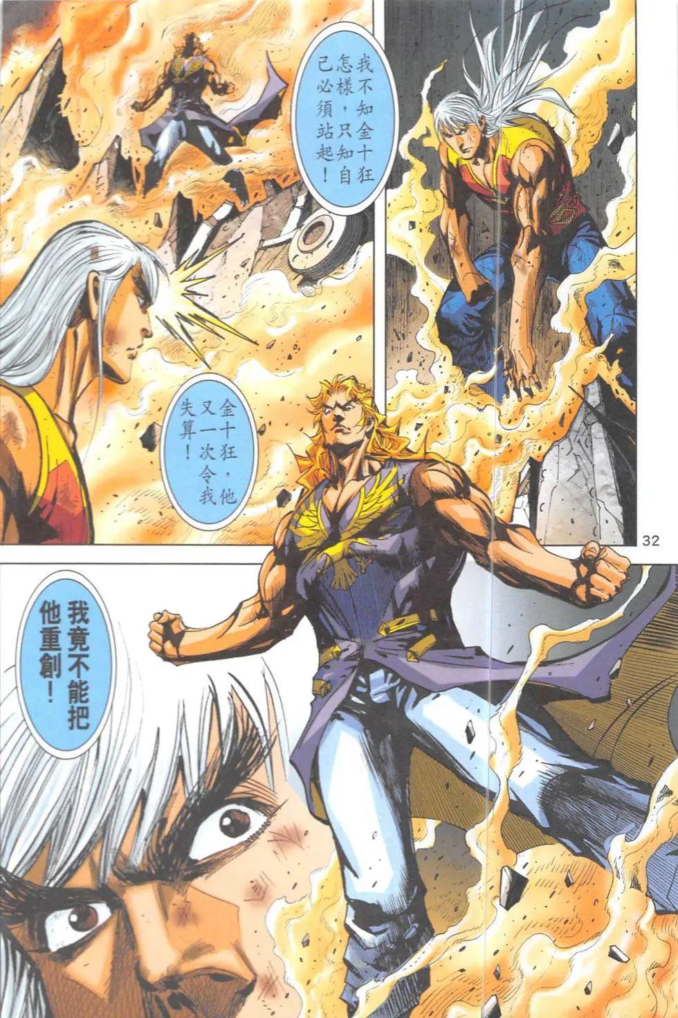 《皇者之路》第9回 第31页